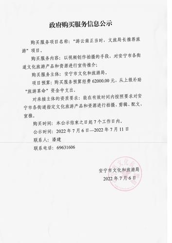 政府购买服务信息公示