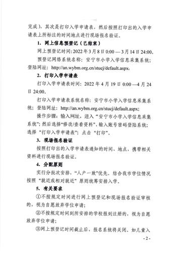 安宁市2022年小学一年级现场验证操作指南_01