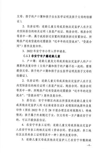 安宁市2022年小学一年级现场验证操作指南_03