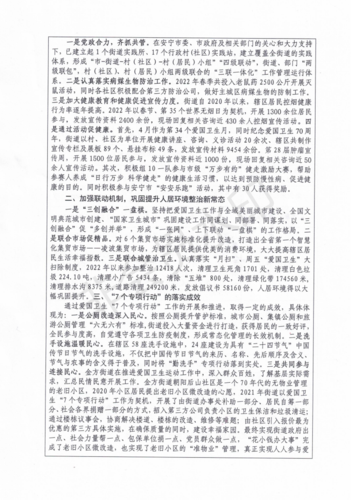附件1.爱国卫生运动70周年先进集体初审推荐登记表(安宁市金方街道)_01 附件1.爱国卫生运动70周年先进集体初审推荐登记表(安宁市金方街道)_01