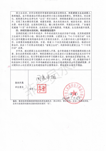 附件1.爱国卫生运动70周年先进集体初审推荐登记表(安宁市金方街道)_02 附件1.爱国卫生运动70周年先进集体初审推荐登记表(安宁市金方街道)_02