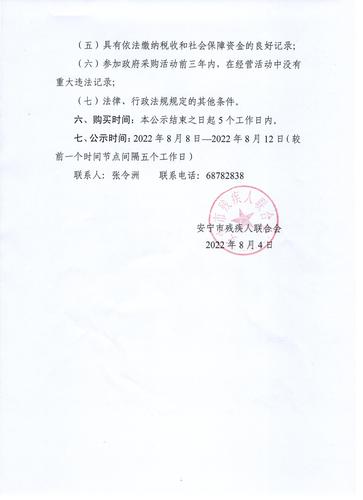 （市残联）政府购买服务信息公示2