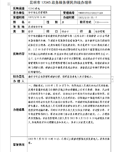安宁市应急管理局关于昆明市12345政务服务便民热线办理单——YNKM2022051905571584的回复