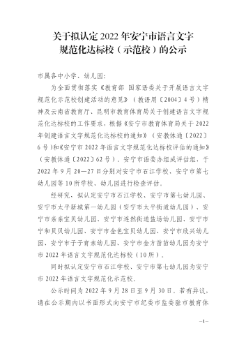 拟认定2022年达标校公示_01