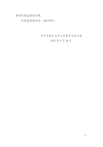 拟认定2022年达标校公示_02