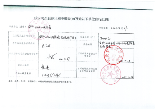 政府购买服务计划申报表_00