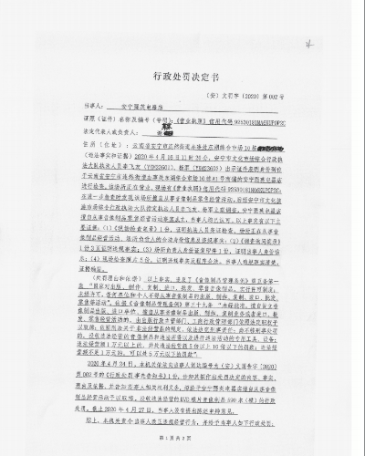 强英