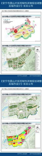 《安宁市圆山片区控制性详细规划调整及城市设计》批后公布_03