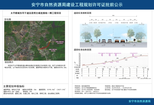 安宁市太平新城东环连接线项目建设工程规划许可证批前公示2023.03.03_01