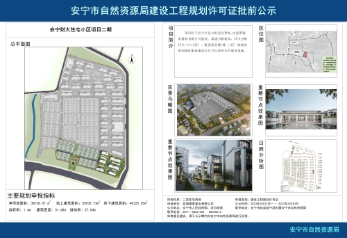 1安宁市太平新城街道安宁财大住宅小区项目规划方案批前公示_01