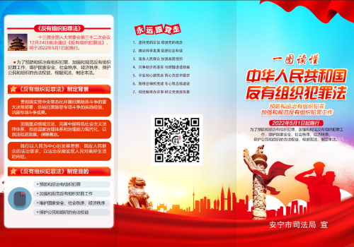 反有组织犯罪法三折页1