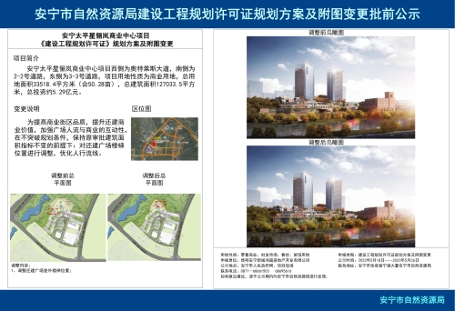 星俪岚商业中心项目建设工程规划许可证规划方案及附图变更批前公示_