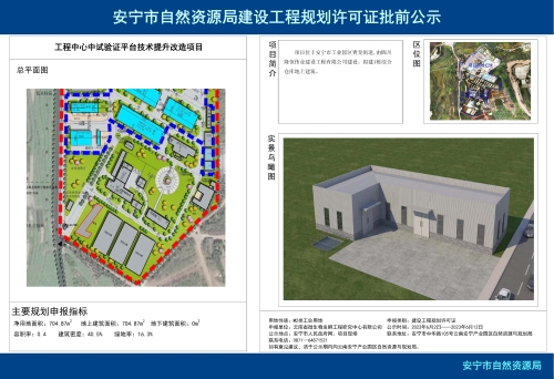 安宁市青龙街道云南省微生物发酵工程研究中心工程中心中试验证平台技术提升改造项目