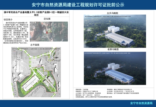 安宁市太平新城街道滇中军民结合产业基地暨太平2.5创智产业园D-3区一期盛世兴安项目规划方案批前公示