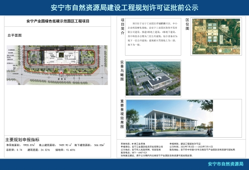 安宁市草铺街道安宁产业园绿色低碳示范园区工程项目规划方案批前公示