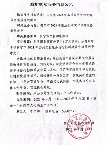 政府购买信息公示
