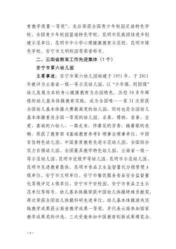 安宁市教育体育局关于2023年云南省优秀教师、教育工作先进集体推荐结果的公示(1)_03