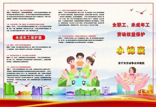 《特殊群体劳动维权小锦囊》1