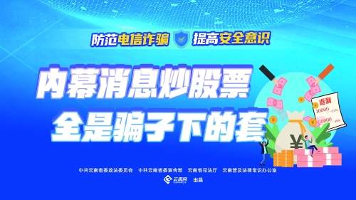 内幕消息炒股票 全是骗子下的套