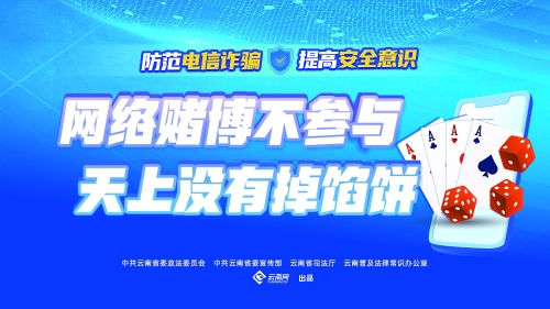 网络赌博不参与 天上没有掉馅饼