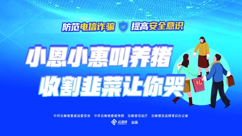 小恩小惠叫养猪 收割韭菜让你哭