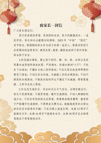 致家长一封信9.27_01