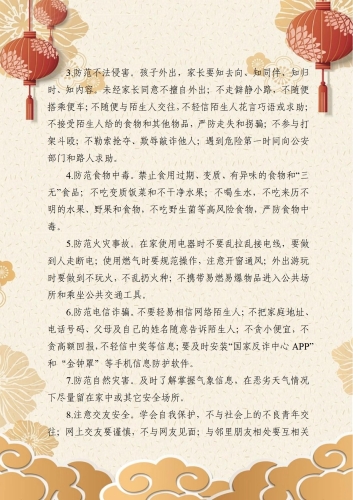 致家长一封信9.27_02