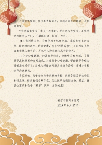致家长一封信9.27_03