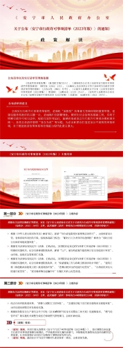 《安宁市行政许可事项清单(2023年版)》政策解读