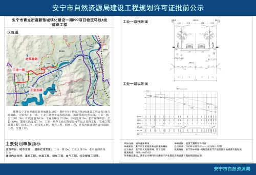 安宁市青龙街道新型城镇化建设一期PPP项目物流环线A线建设工程项目规划方案批前公示1