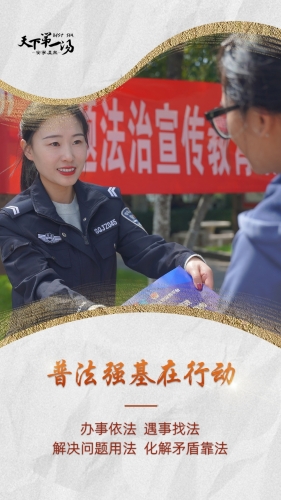 《办事依法，遇事找法，解决问题用法，化解矛盾靠法》