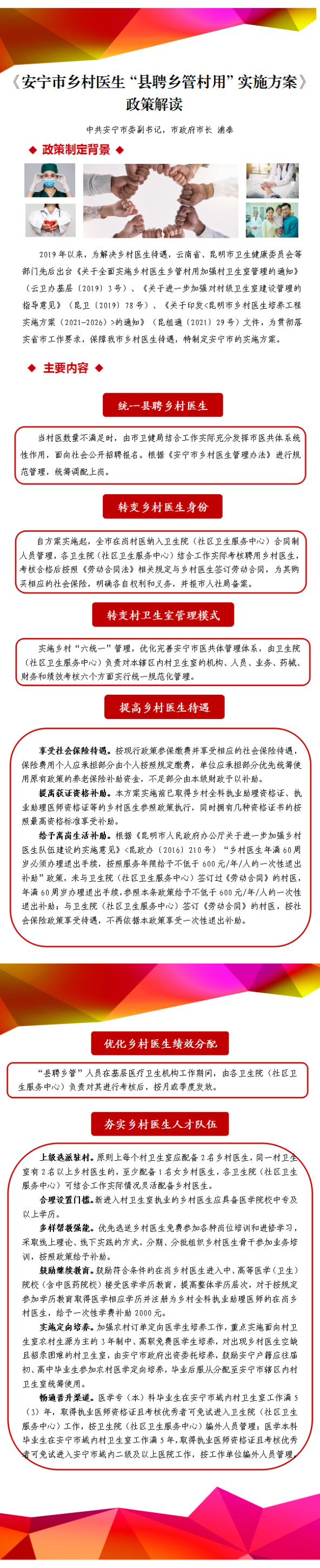 政策解读（安宁市乡村医生“县聘乡管村用”实施方案）(1)