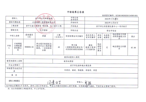 中标结果公告_00