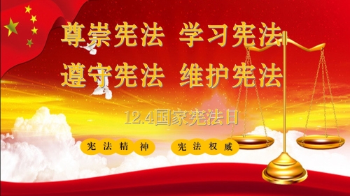 宪法宣传海报1