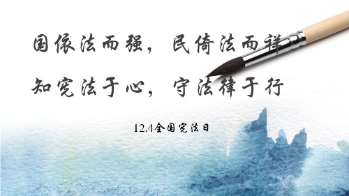 宪法宣传海报2