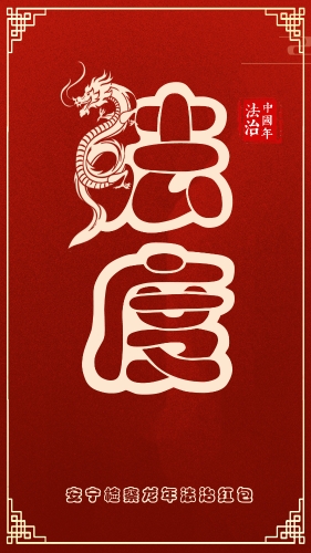 法度包1