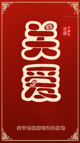关爱包1