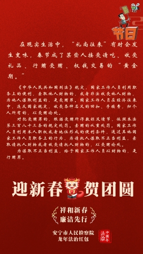廉洁包2