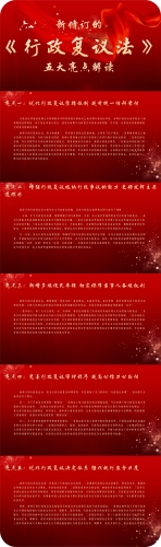 新修订的《行政复议法》五大亮点解读