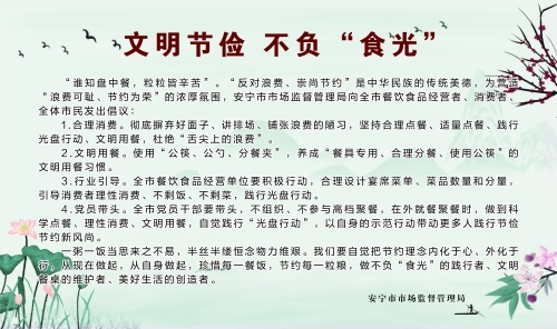 格式工厂”文明节俭，不负食光“海报