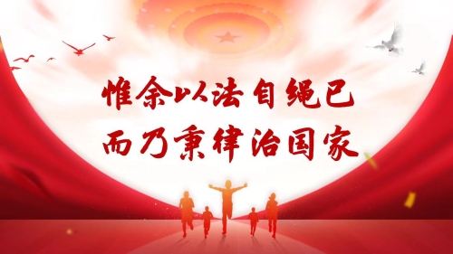 惟余以法自绳已，而乃秉律治国家