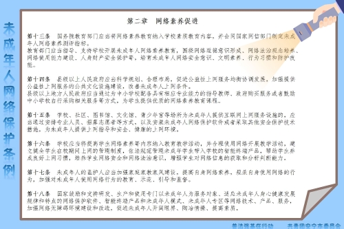 《未成年人网络保护条例》2-1