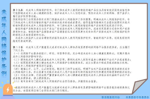《未成年人网络保护条例》2-2