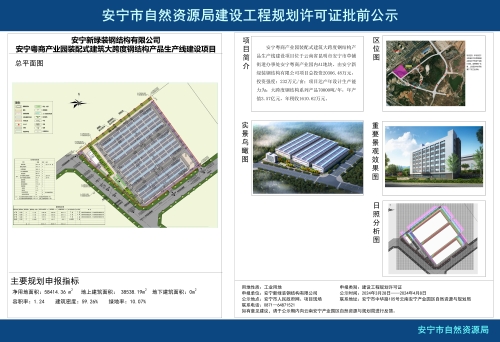 安宁市草铺街道安宁广建新型建材有限公司安宁粤商产业园装配式建筑大跨度钢结构产品生产线建设项目规划方案批前公示_01