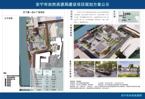 安宁温泉天下第一汤广场项目规划方案批前公示