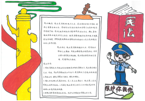 宪法伴我行手抄报（安农林水投）