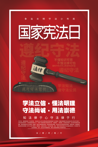 学法立信·懂法明理 守法尚诚·用法崇德