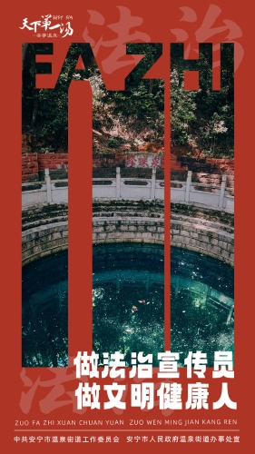 做法治宣传员，做文明健康人