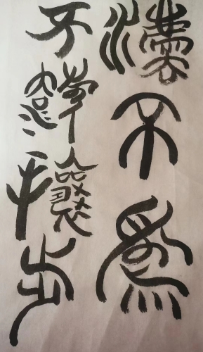 法不为不法让步
