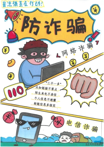 防诈骗手抄报